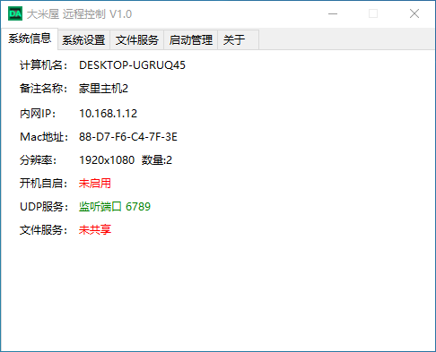 [集成必备]大米屋 远程控制 V1.0